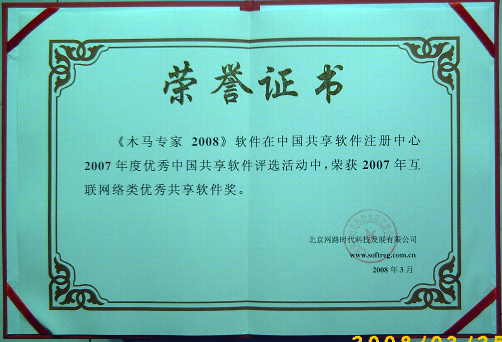 2007年获奖证书